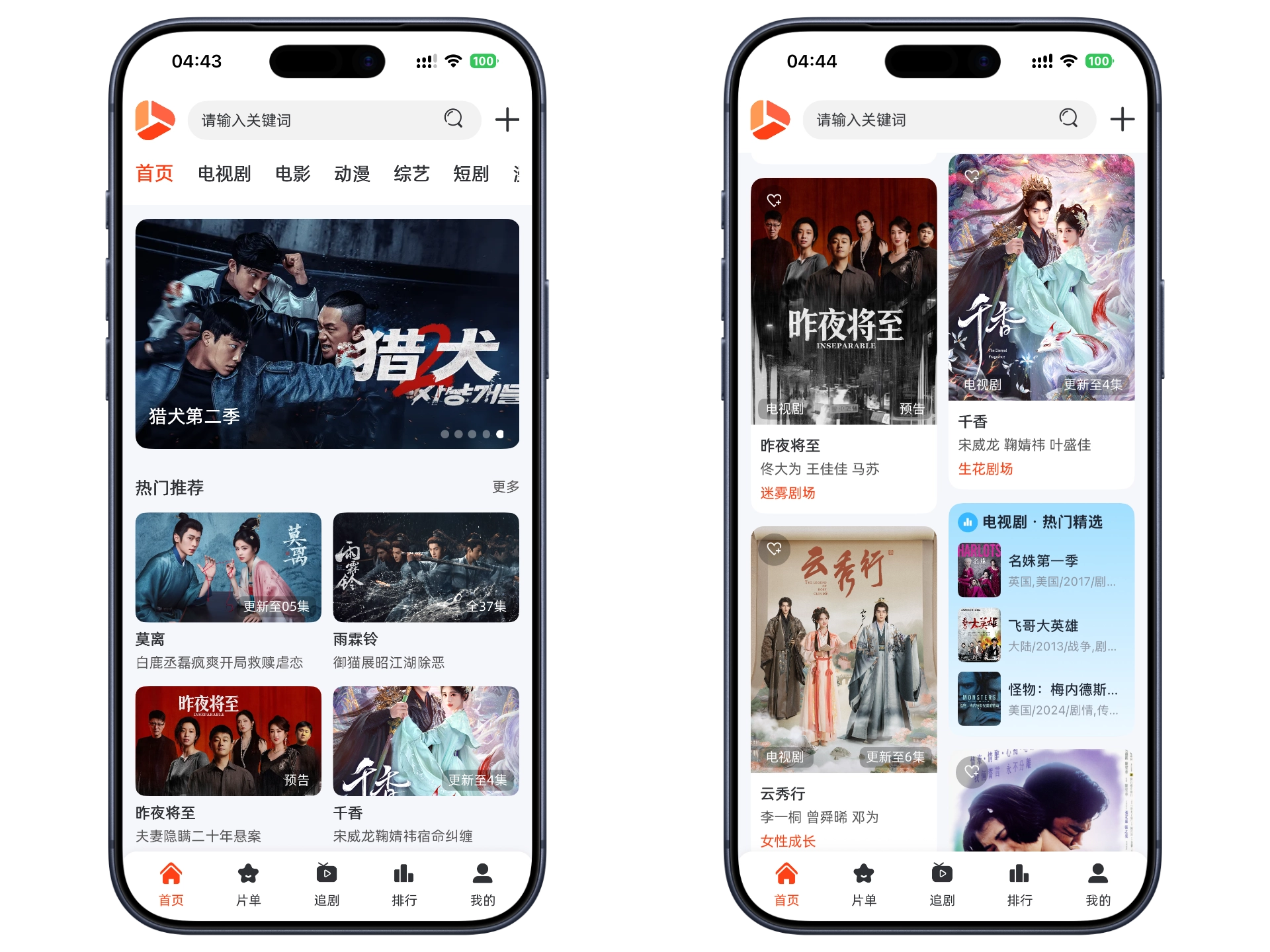追影APP 首页展示